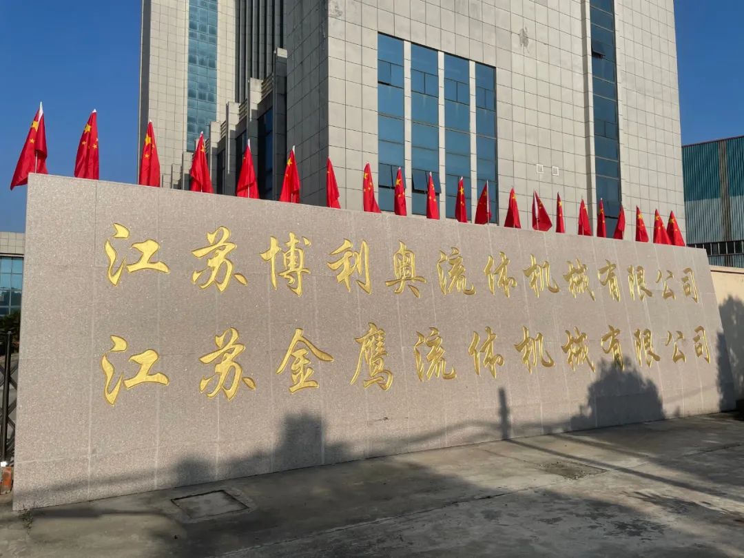 金鷹流體祝您元旦快樂！