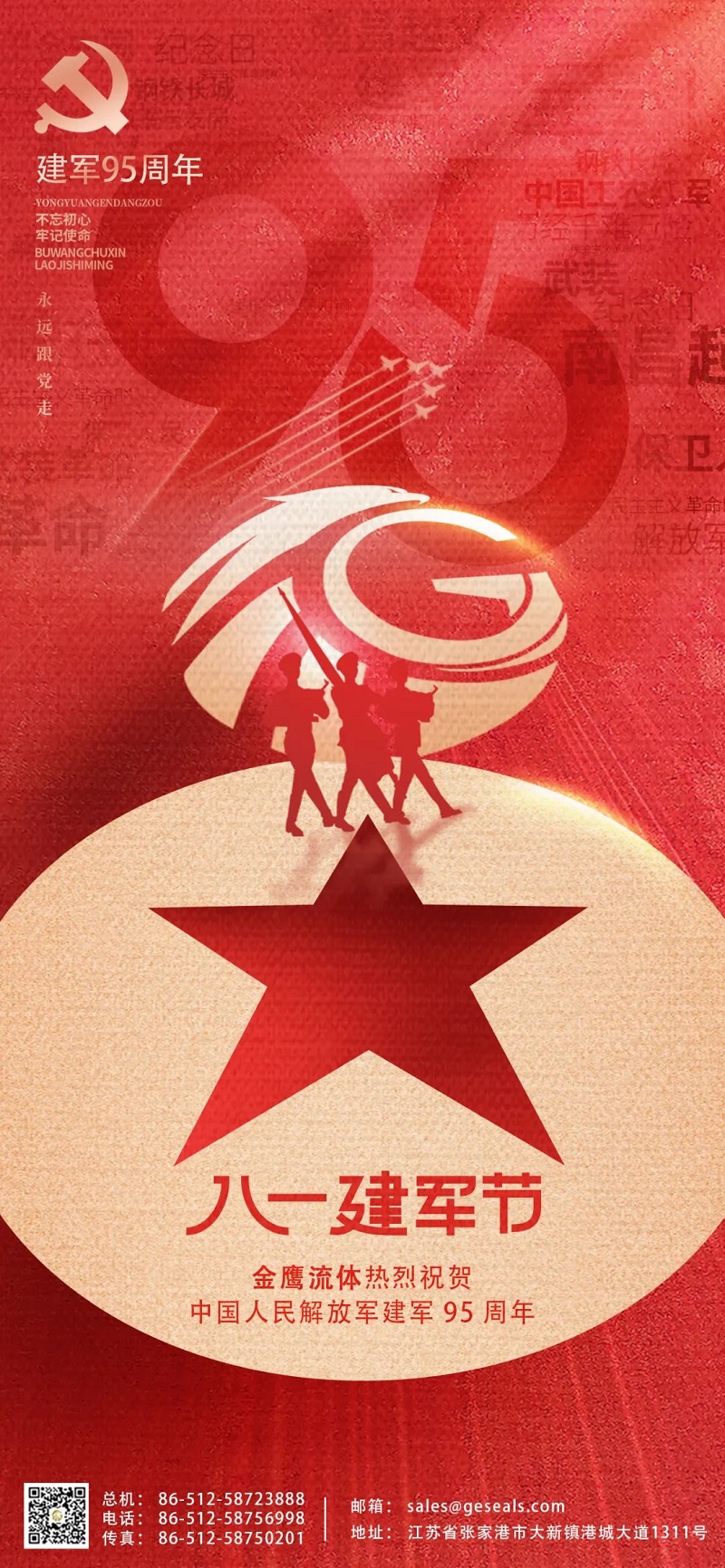 八一建軍節 | 致敬最可愛的人！