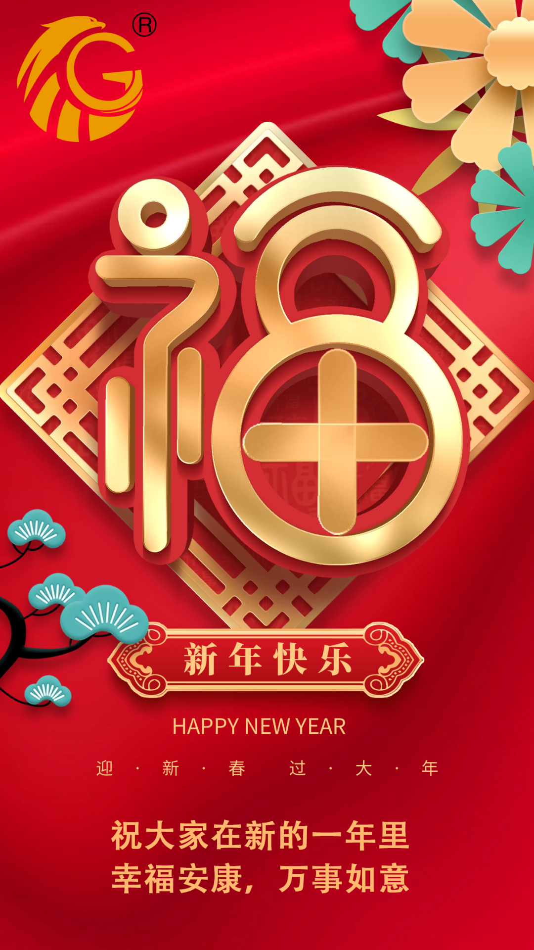 江蘇金鷹流體機械 | 祝您新年快樂，兔年行大運！