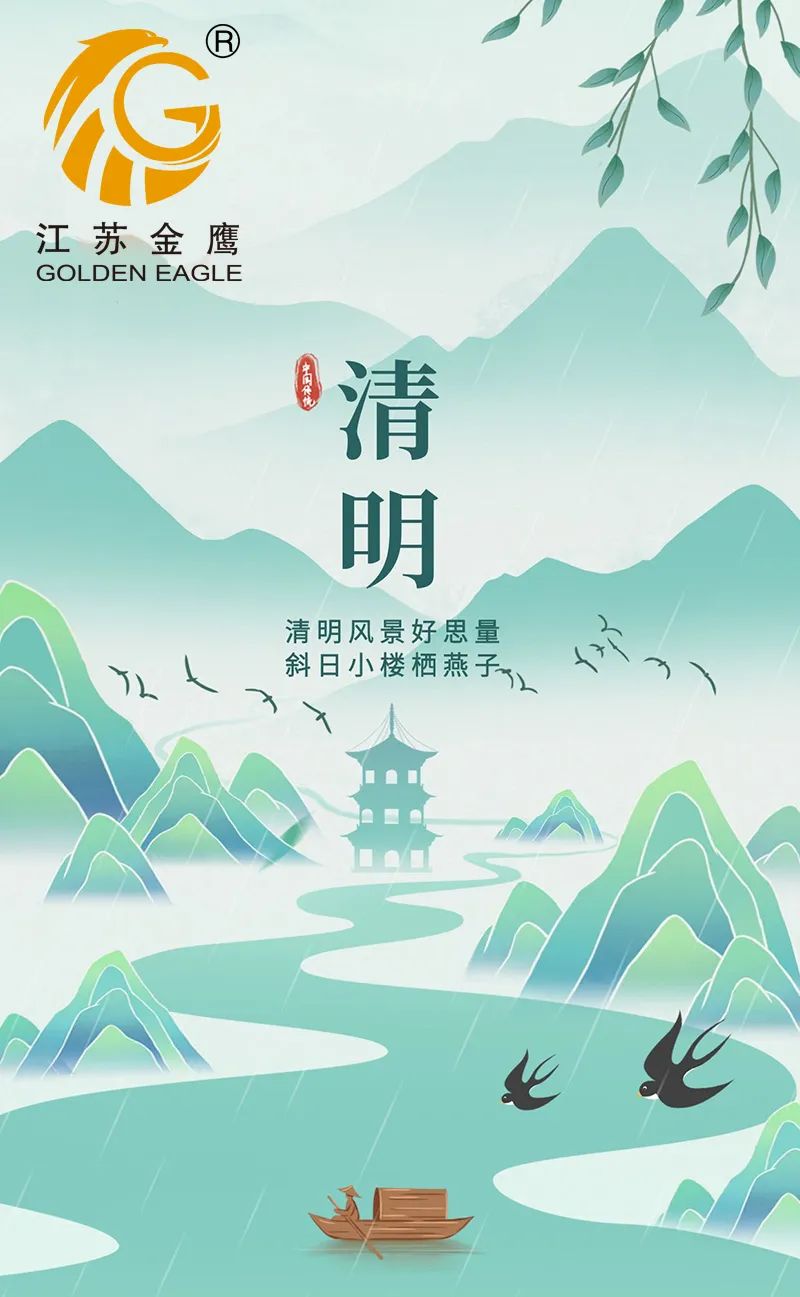 江蘇金鷹丨清明時節(jié)，踏青尋春，莫負好時