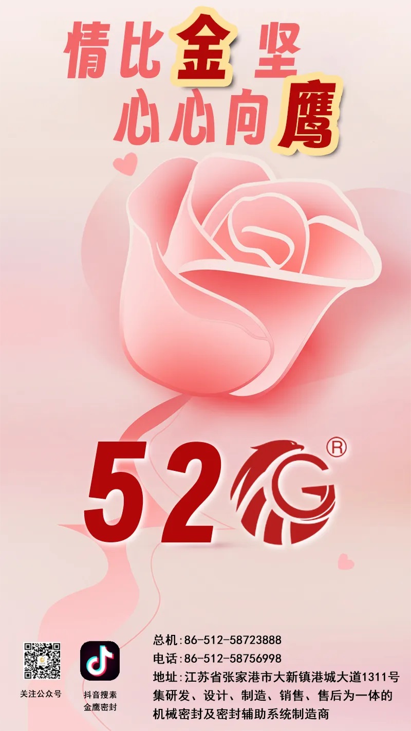 江蘇金鷹流體機(jī)械 | 情比金堅(jiān)，心心向鷹！