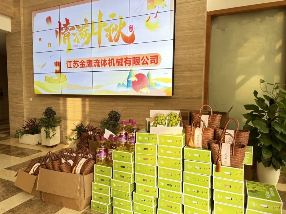 情滿中秋 愛(ài)在金鷹|金鷹為全體員工發(fā)放中秋節(jié)暖心福利啦!