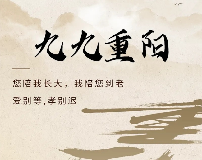 江蘇金鷹流體機(jī)械 | 歲月悠悠，重陽(yáng)情深!