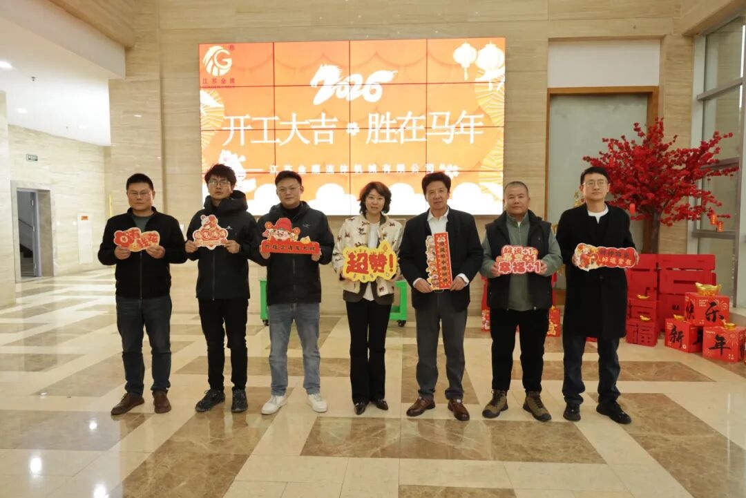 江蘇金鷹流體機械 | 2026，開工大吉！