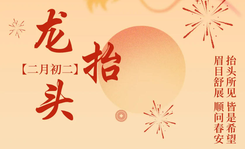 江蘇金鷹流體丨龍抬頭，鴻運當頭，萬事順遂！